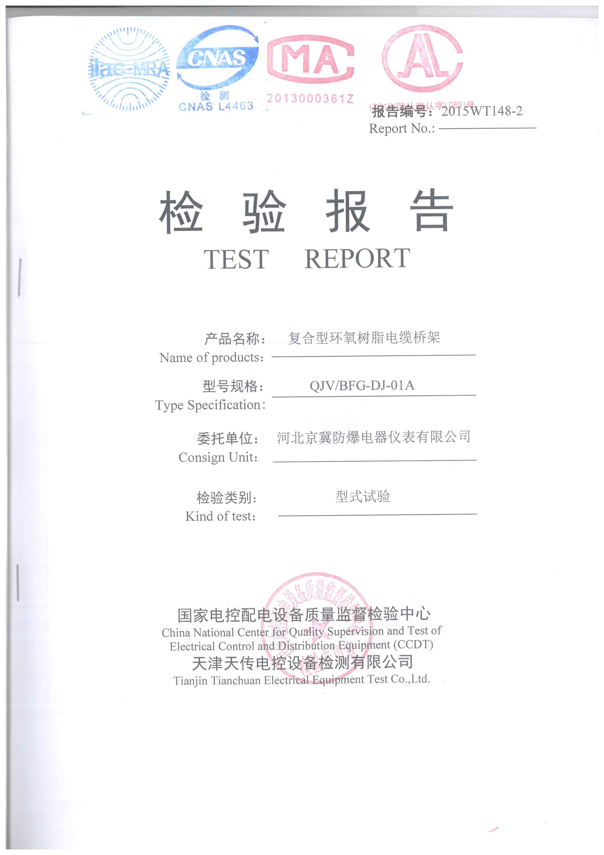 復合環氧樹脂橋架檢測報告 復合環氧樹脂橋架檢測報告