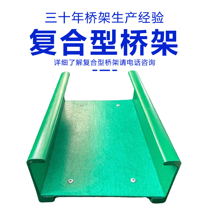 復合環氧樹脂電纜橋架