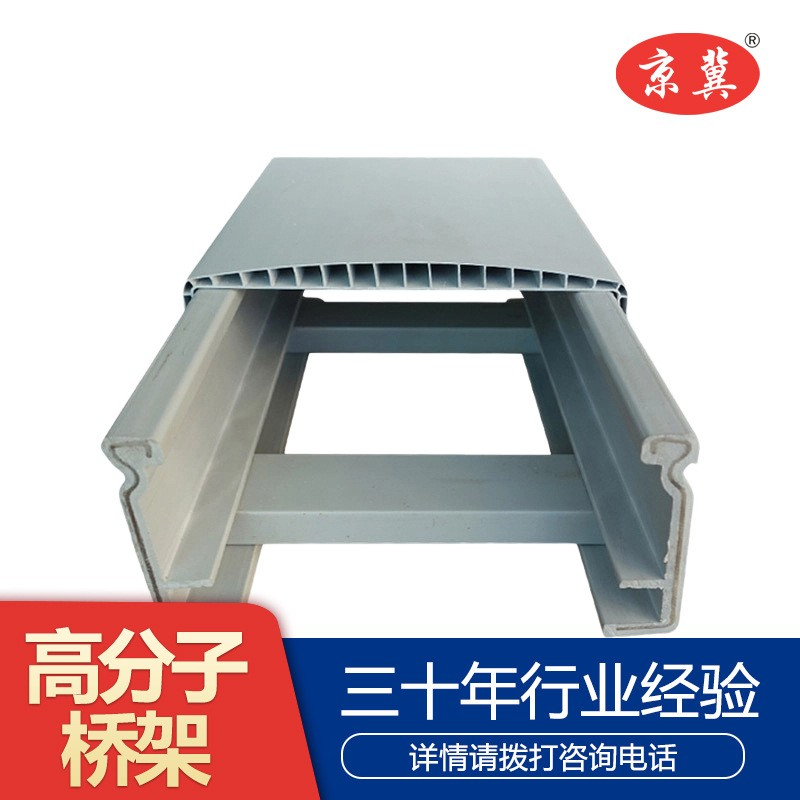 河北高分子電纜橋架生產(chǎn)廠家