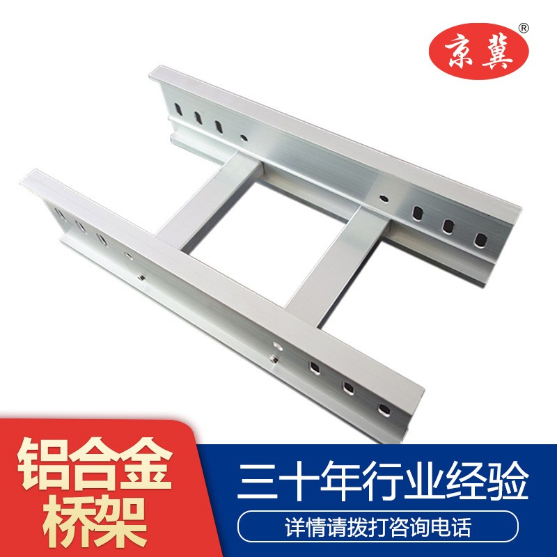 河北鋁合金電纜橋架廠家