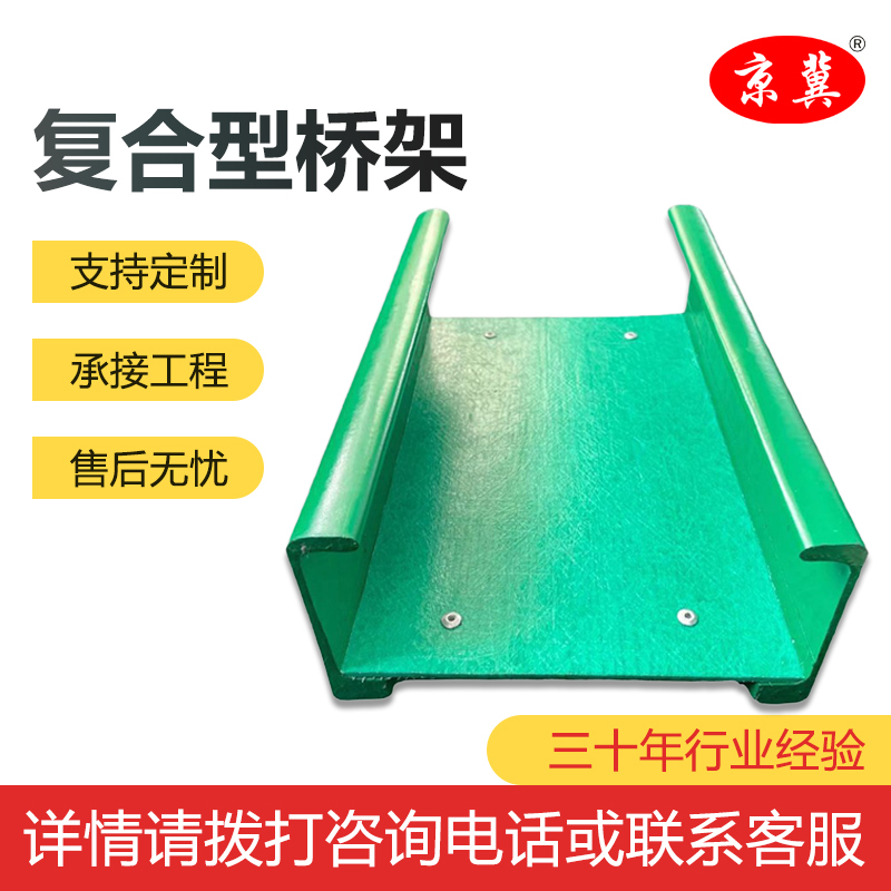 復(fù)合環(huán)氧樹脂電纜橋架