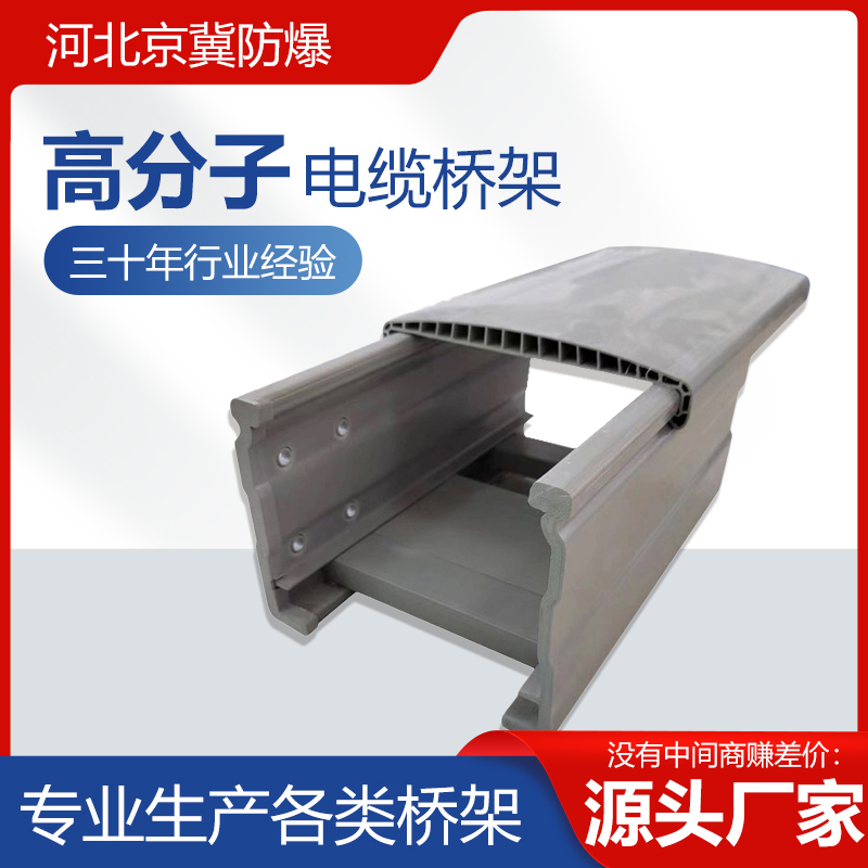 高分子合金橋架