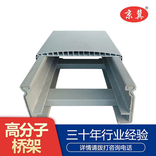 河北高分子電纜橋架生產(chǎn)廠家